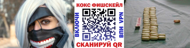 КОКАИН Fish Scale  Карачев 